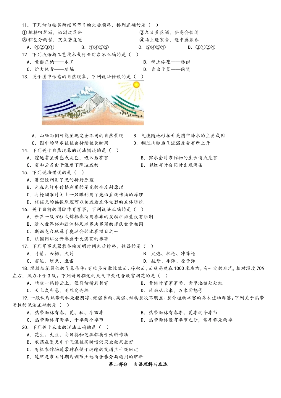 2014年中央、国家机关公务员录用考试行政职业能力测试真题及答案解析【完整+答案+解析】.doc_第2页