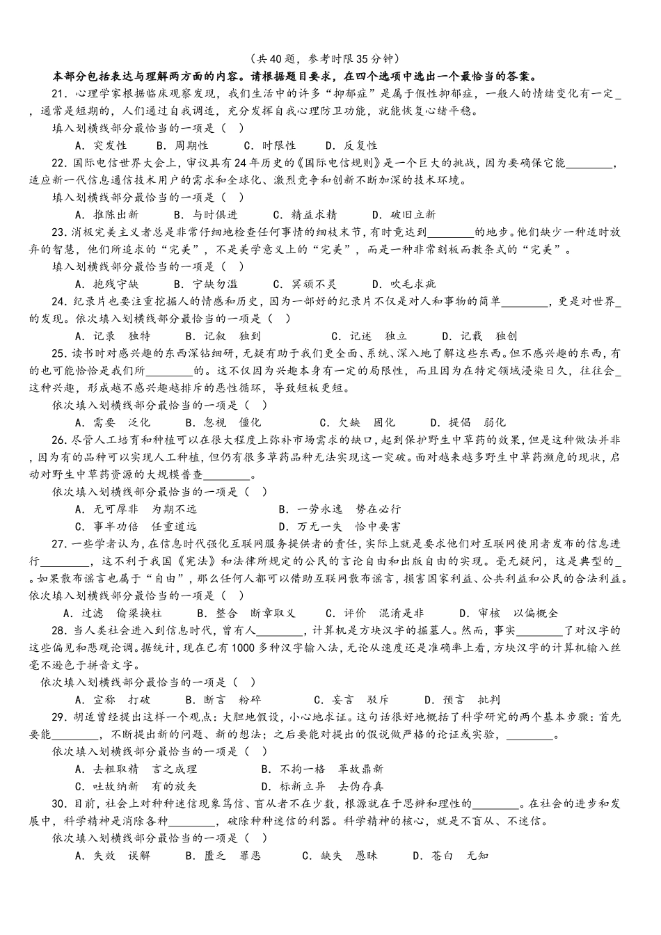 2014年中央、国家机关公务员录用考试行政职业能力测试真题及答案解析【完整+答案+解析】.doc_第3页