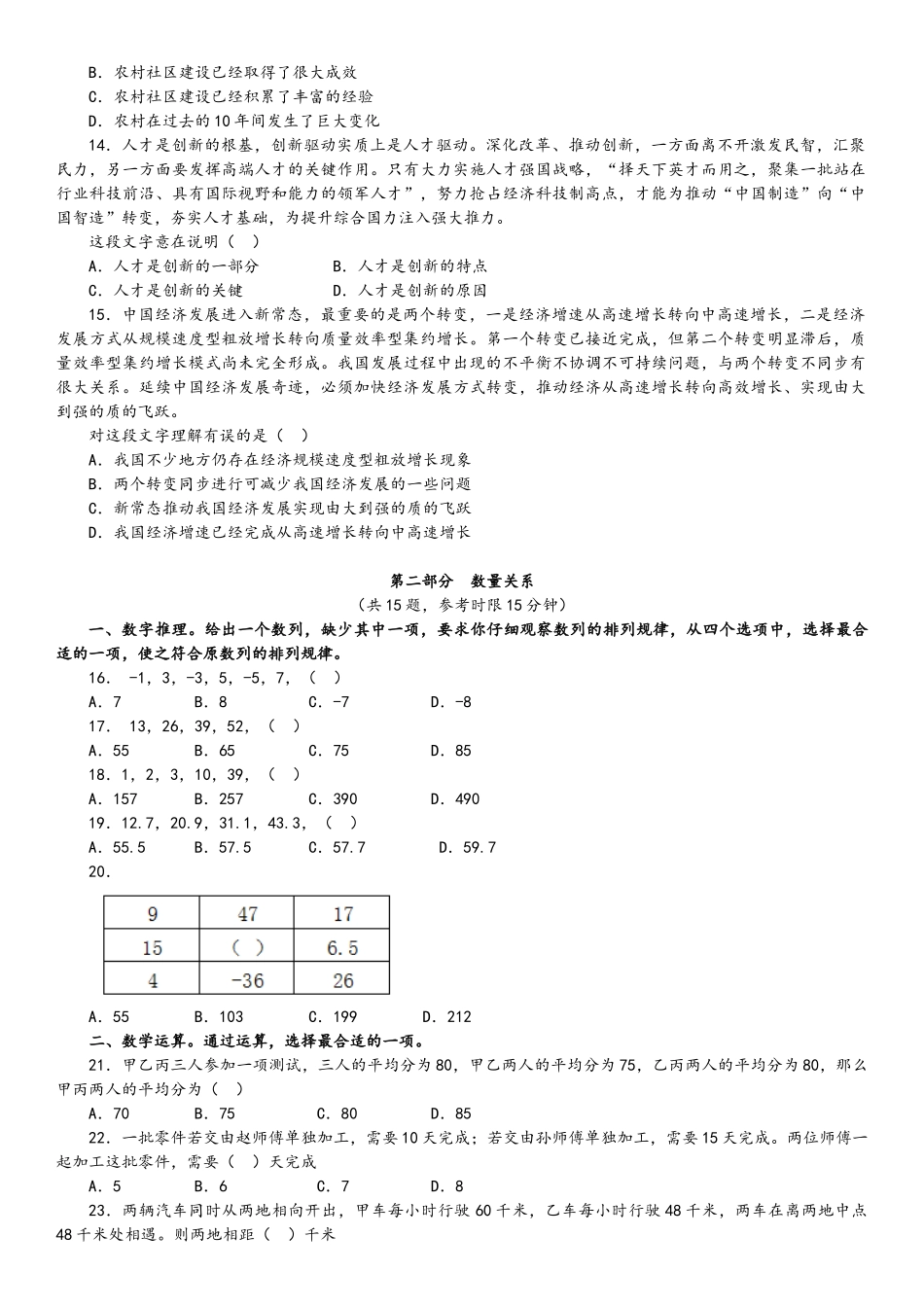 2016广东省录用公务员考试《行政职业能力测验》真题卷（乡镇）.doc_第2页