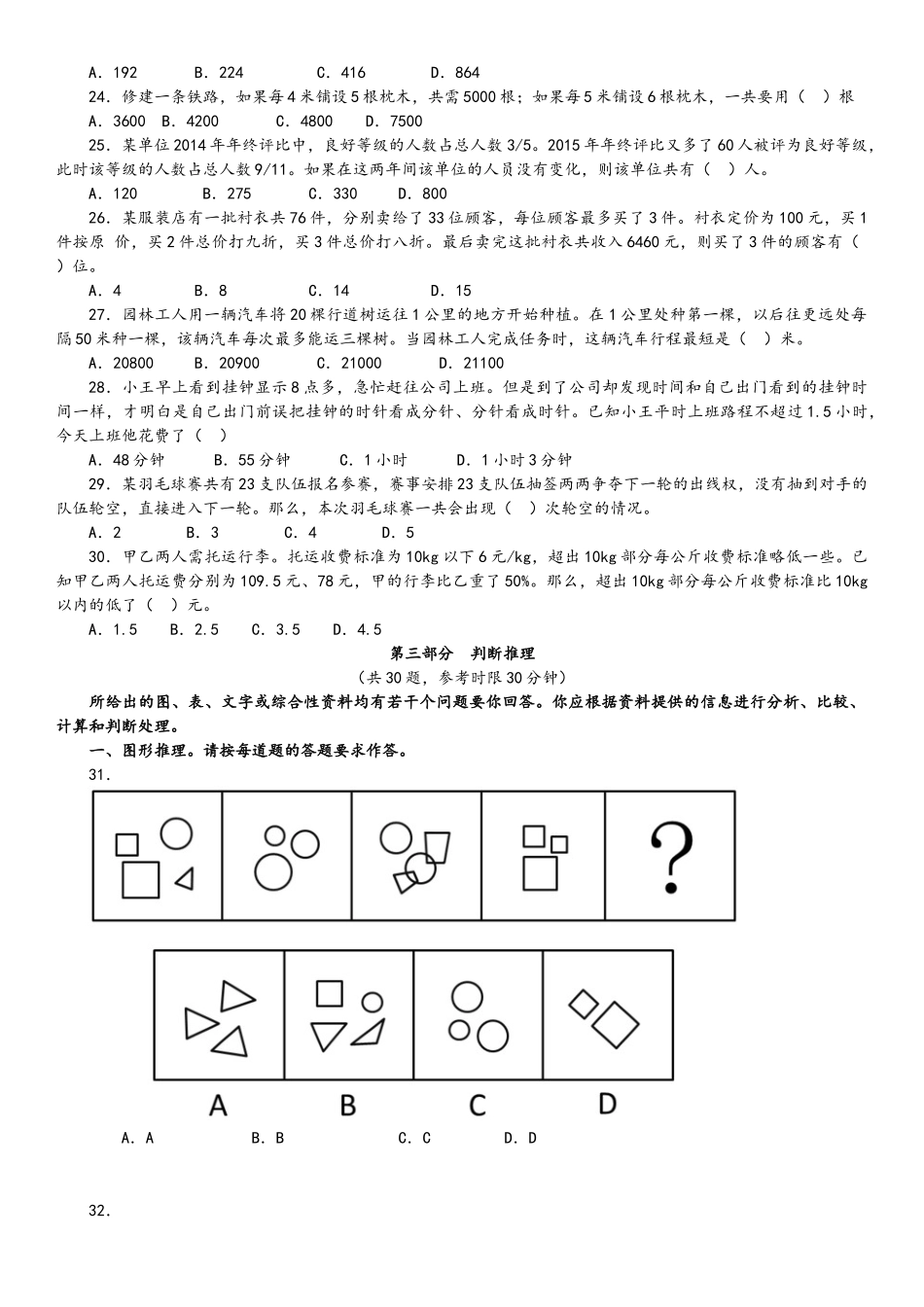 2016广东省录用公务员考试《行政职业能力测验》真题卷（乡镇）.doc_第3页