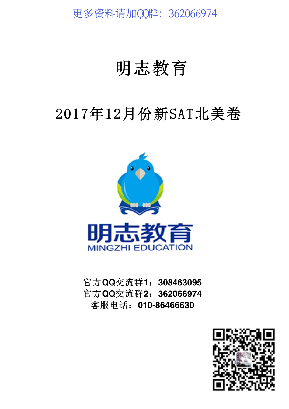 2017年12月新SAT北美卷.pdf_第1页