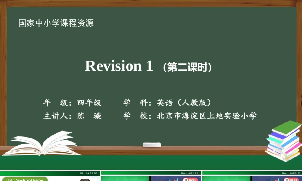 1026四年级【英语(人教版)】Revision 1(第二课时)-2课件.pptx
