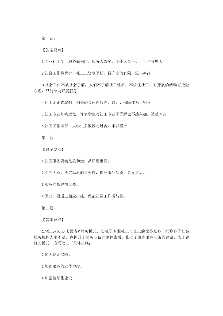 2015吉林下半年公务员考试申论真题及答案解析（甲级）.docx_第2页