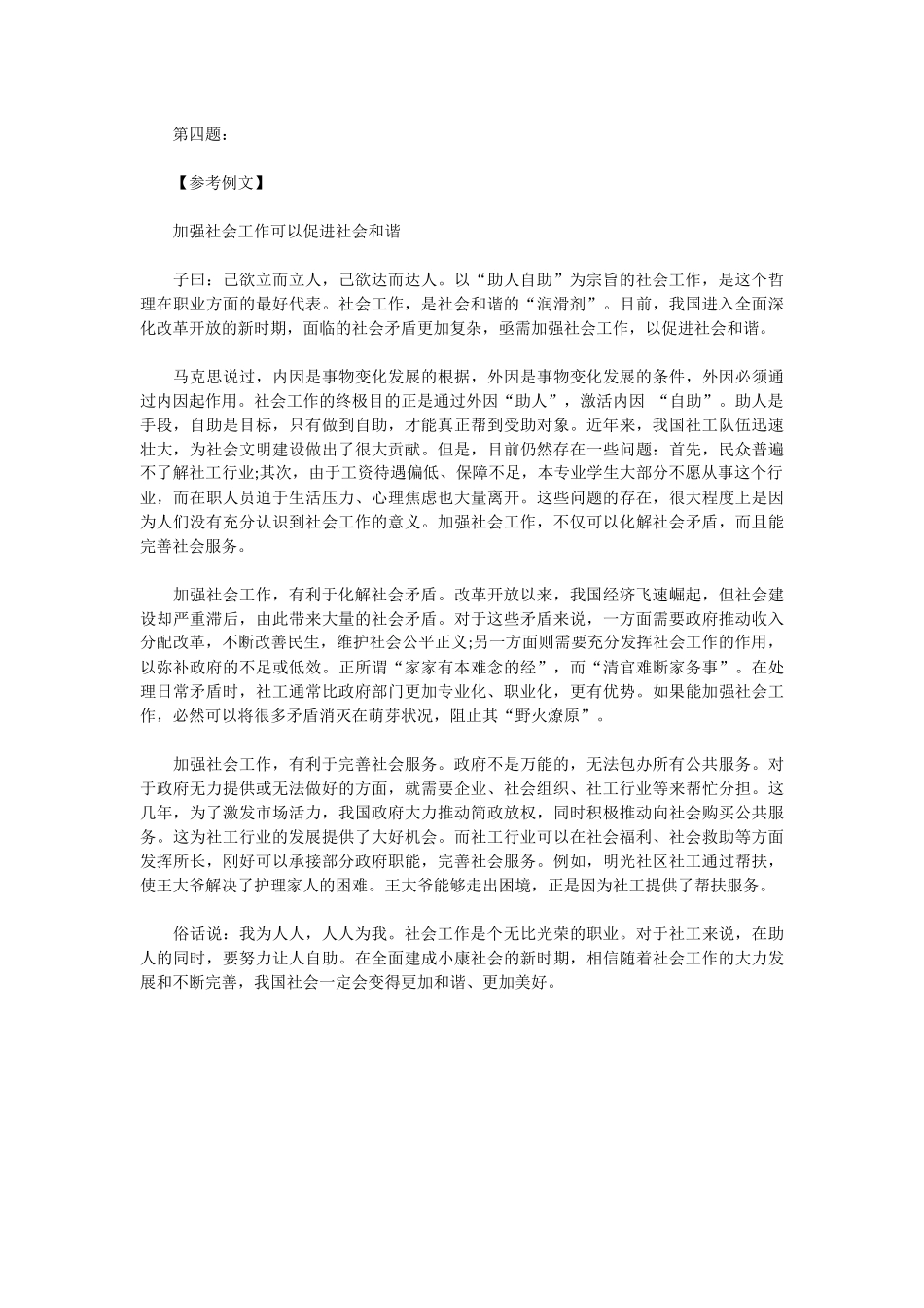 2015吉林下半年公务员考试申论真题及答案解析（甲级）.docx_第3页