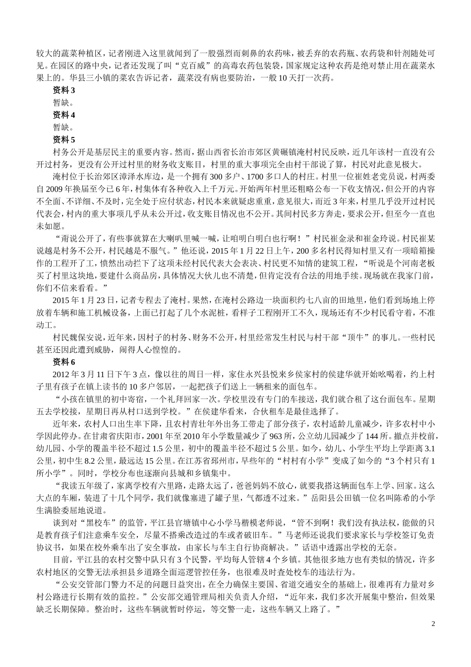 2015年山东公务员考试申论真题及答案解析（A卷）完整版.doc_第2页