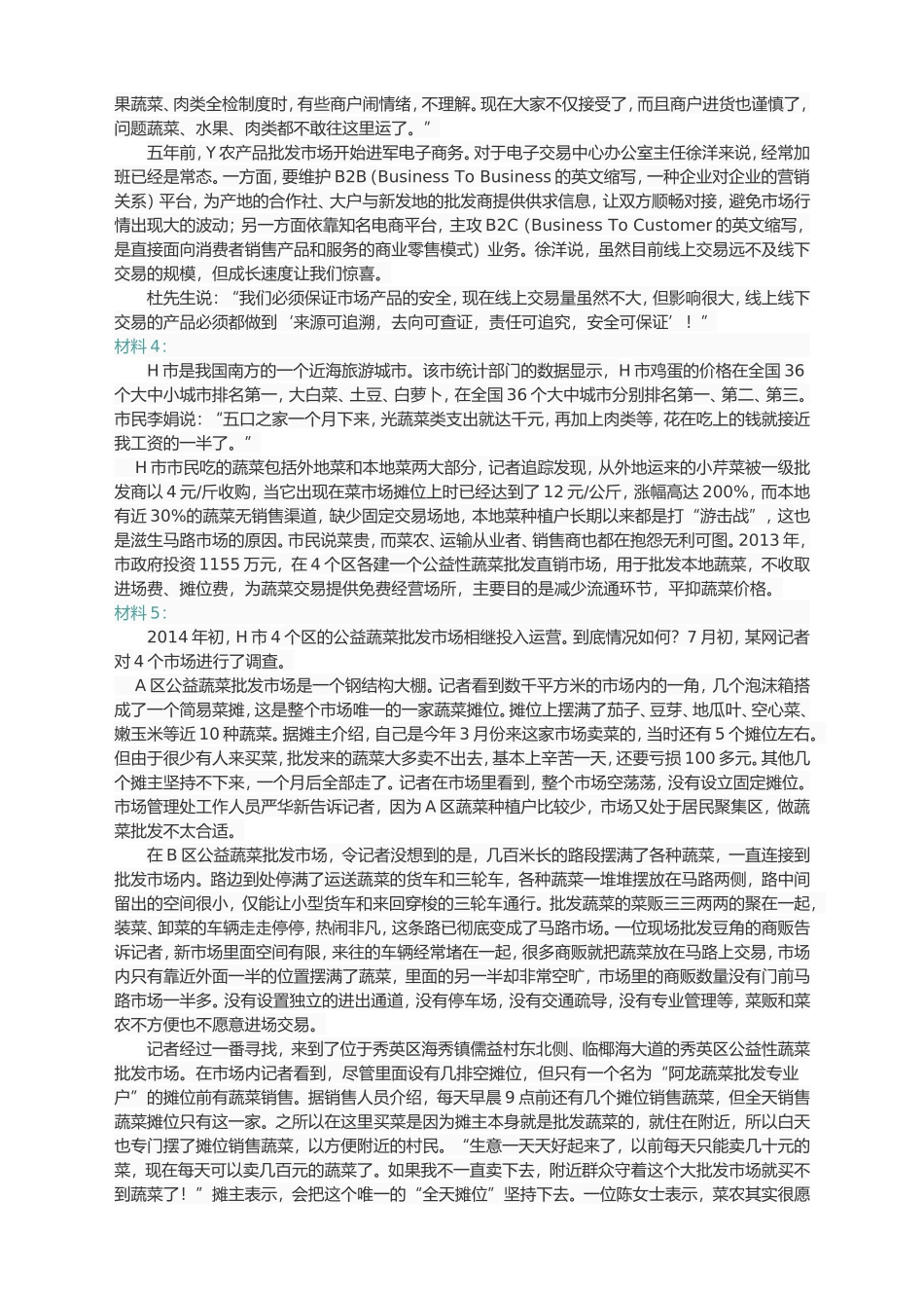 2015年重庆市公考《申论》真题（9月12日下半年卷）.doc_第2页