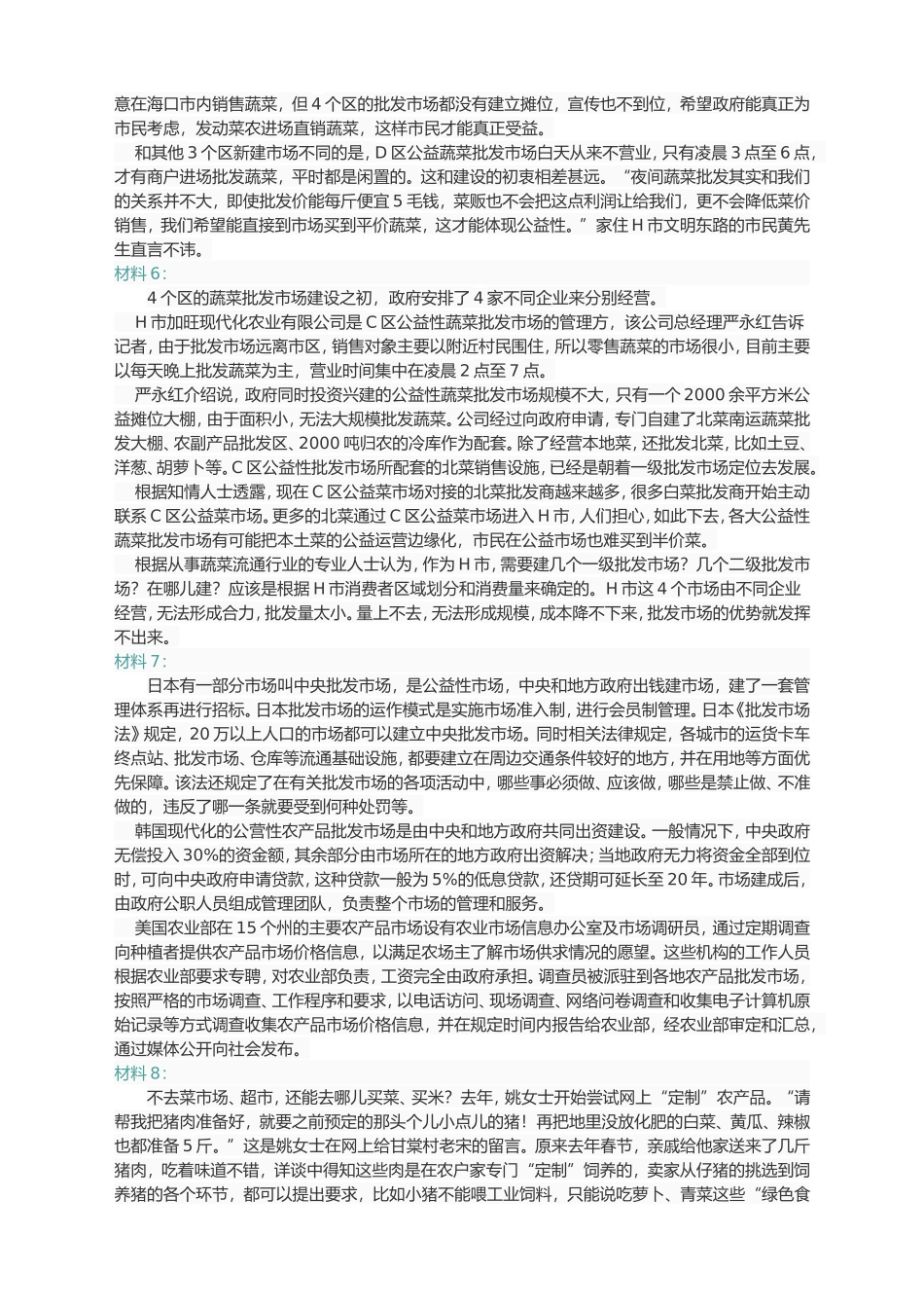 2015年重庆市公考《申论》真题（9月12日下半年卷）.doc_第3页