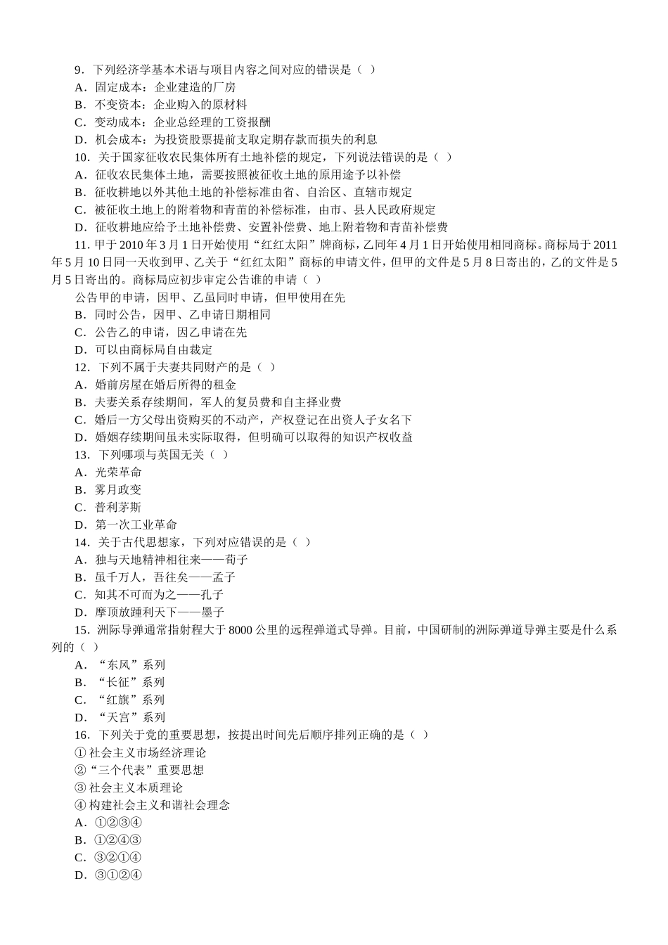 2016年公务员云南省《行政职业能力测验》真题卷及答案.doc_第2页