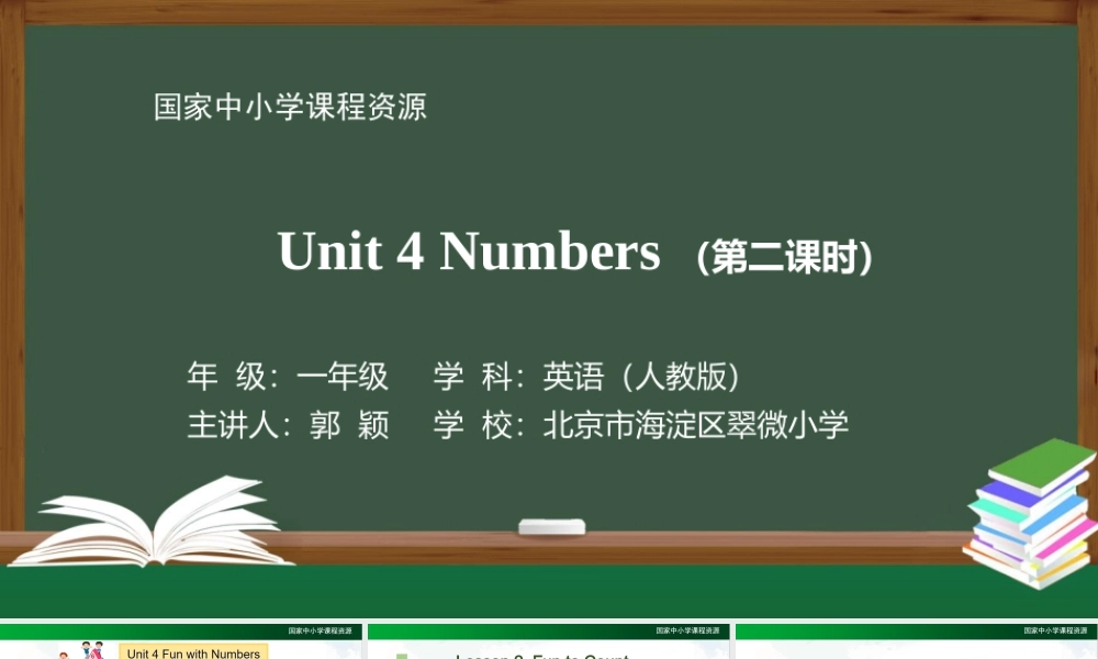 1027一年级【英语（人教版）】Unit4 Numbers（第二课时）-2PPT.pptx