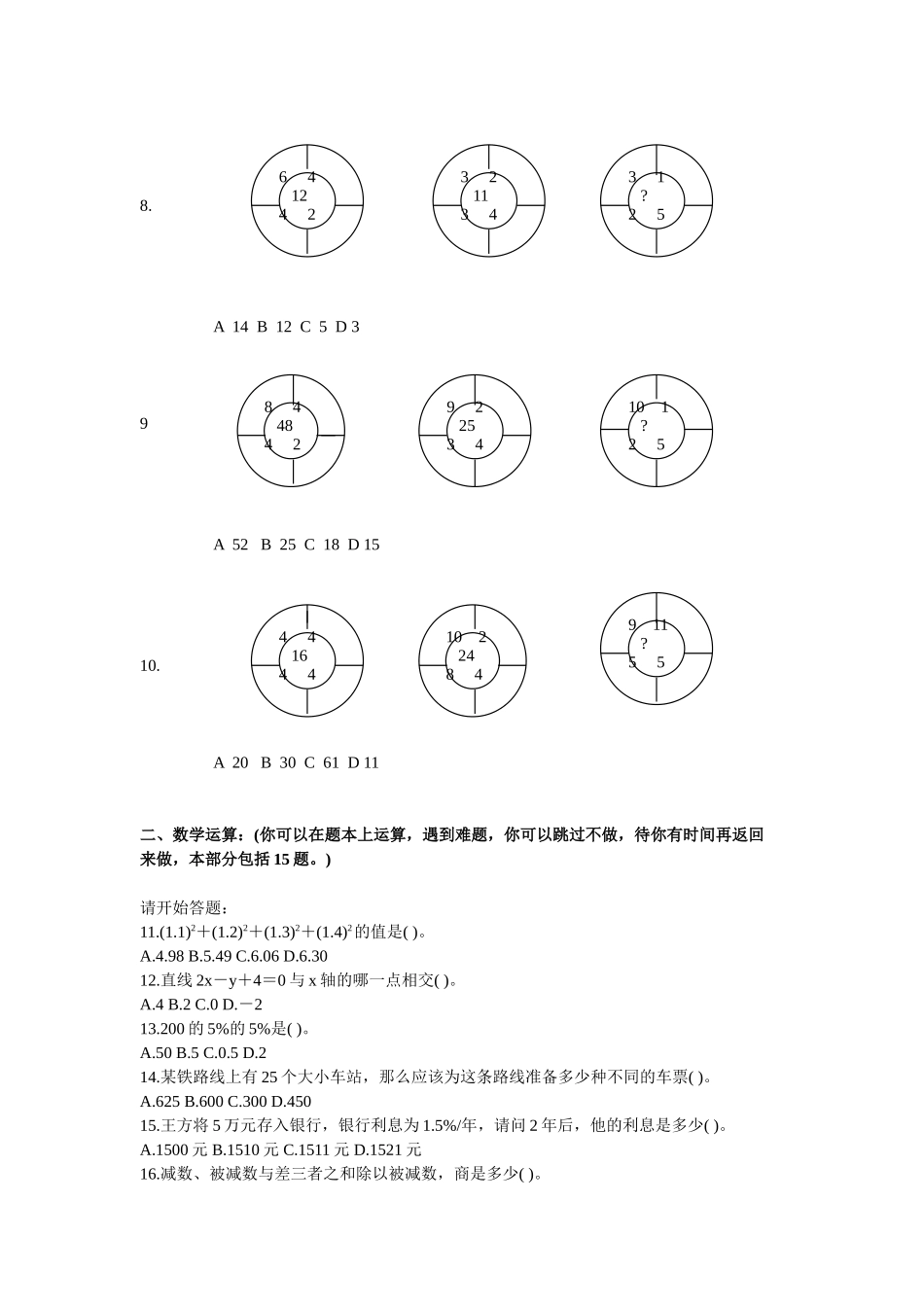 2005年北京市行政能力测试真题及答案解析(应届)【完整+答案+解析】.doc_第2页