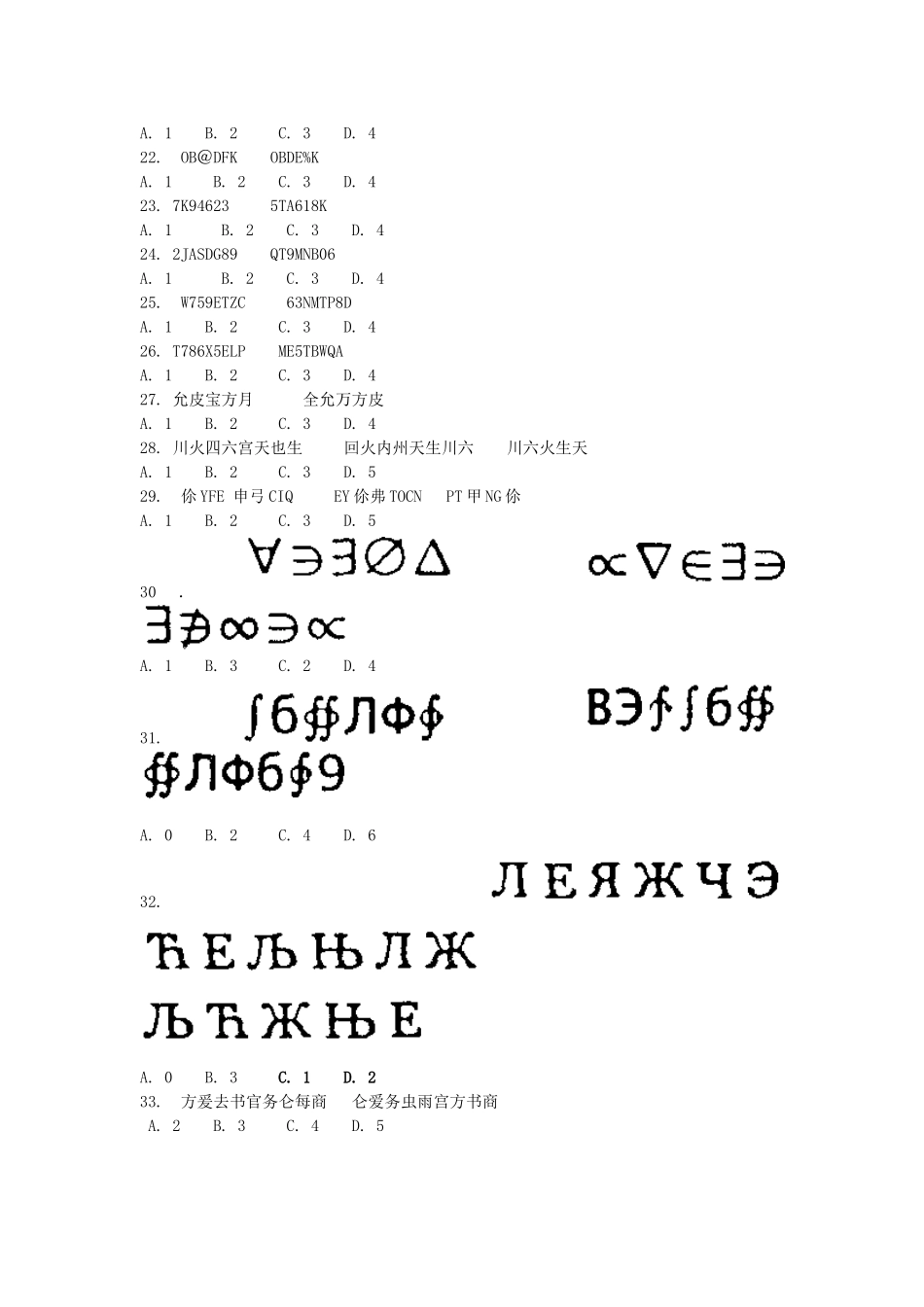 2005年江苏省行政职业能力测验B类真题【完整+答案+解析】.doc_第3页