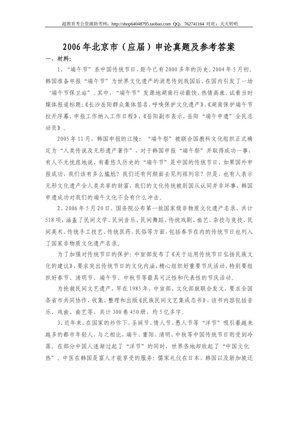 2006年北京市（应届）申论真题及参考答案.doc_第1页