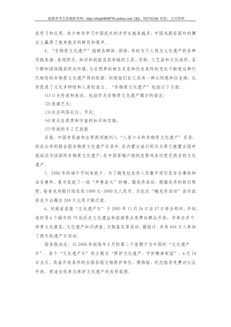 2006年北京市（应届）申论真题及参考答案.doc_第2页