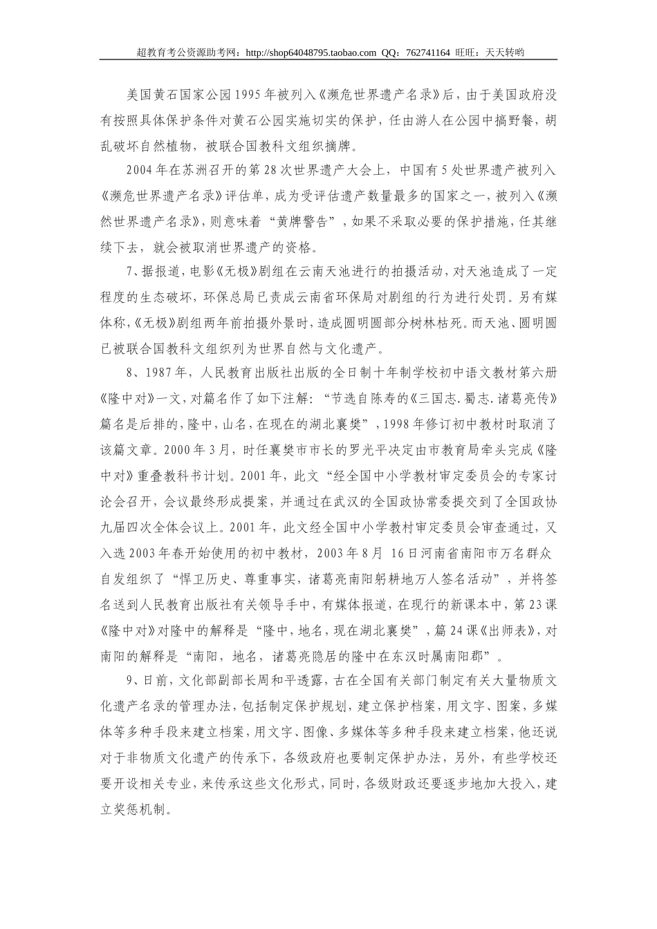 2006年北京市（应届）申论真题及参考答案.doc_第3页