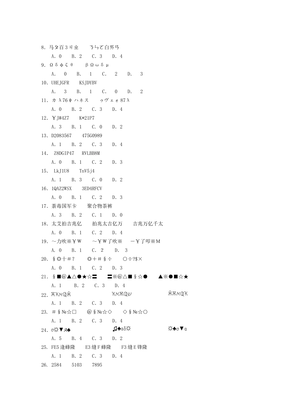 2006年江苏省行政职业能力测验B类真题【完整+答案+解析】.doc_第3页