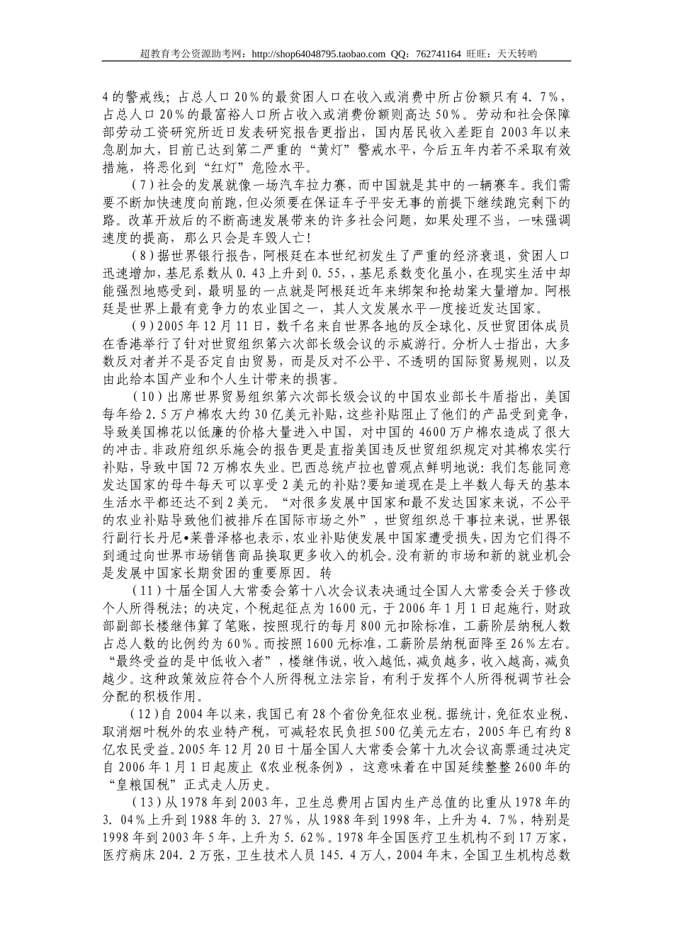 2006年浙江省申论真题及参考答案.doc_第2页