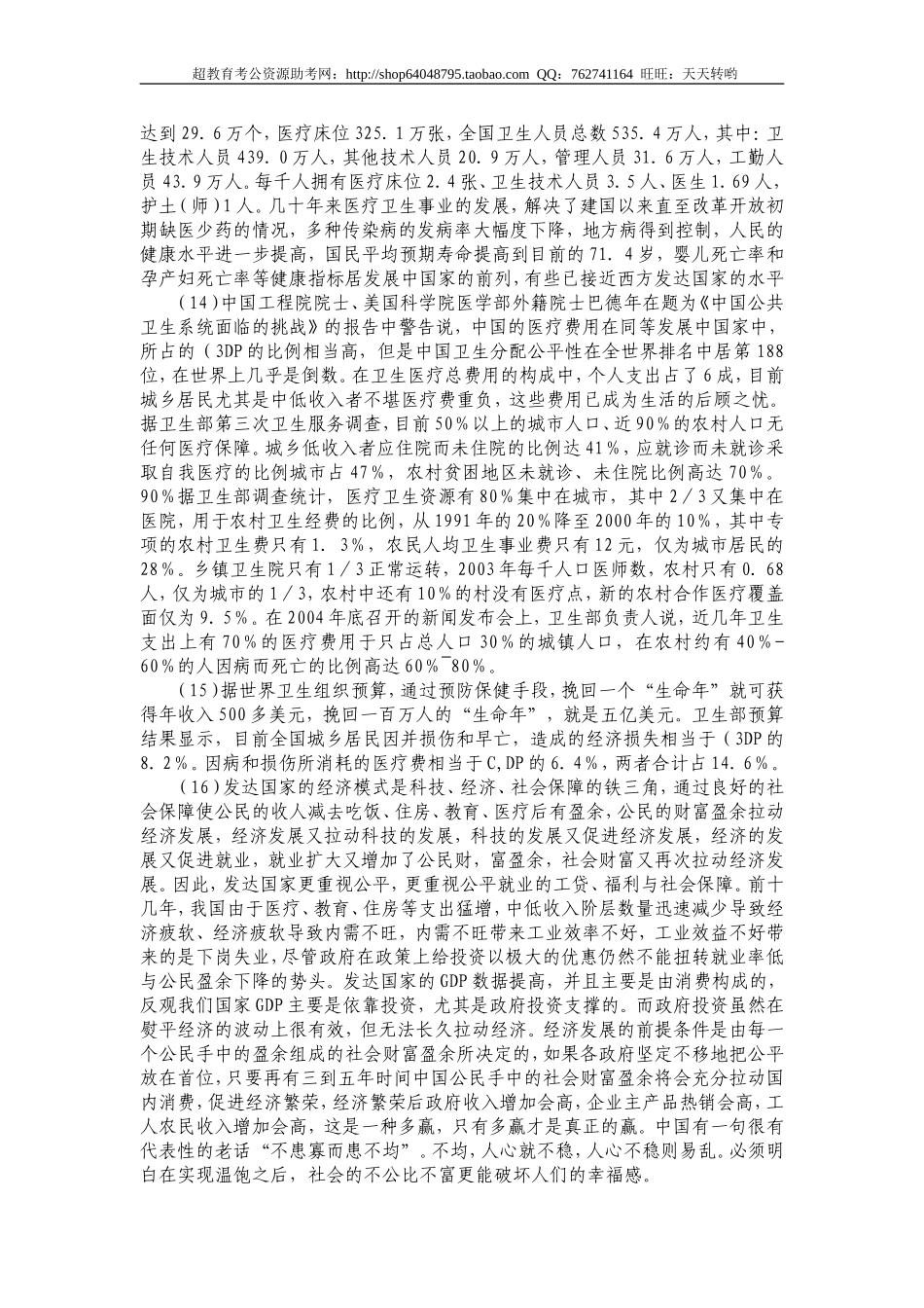 2006年浙江省申论真题及参考答案.doc_第3页