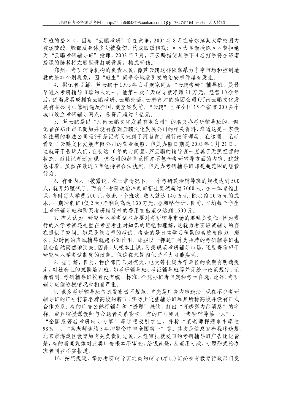 2007年安徽省申论真题及参考答案.doc_第2页