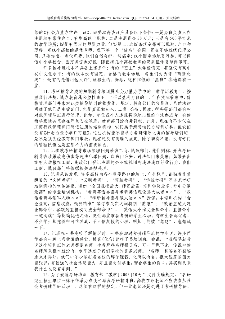 2007年安徽省申论真题及参考答案.doc_第3页