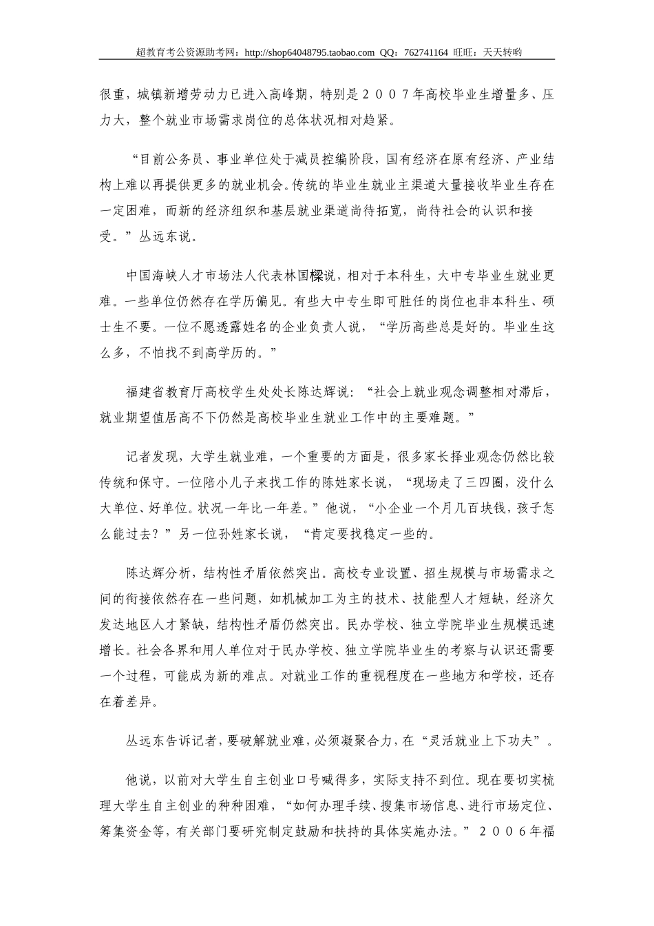 2007年山东省选调生申论真题.doc_第2页