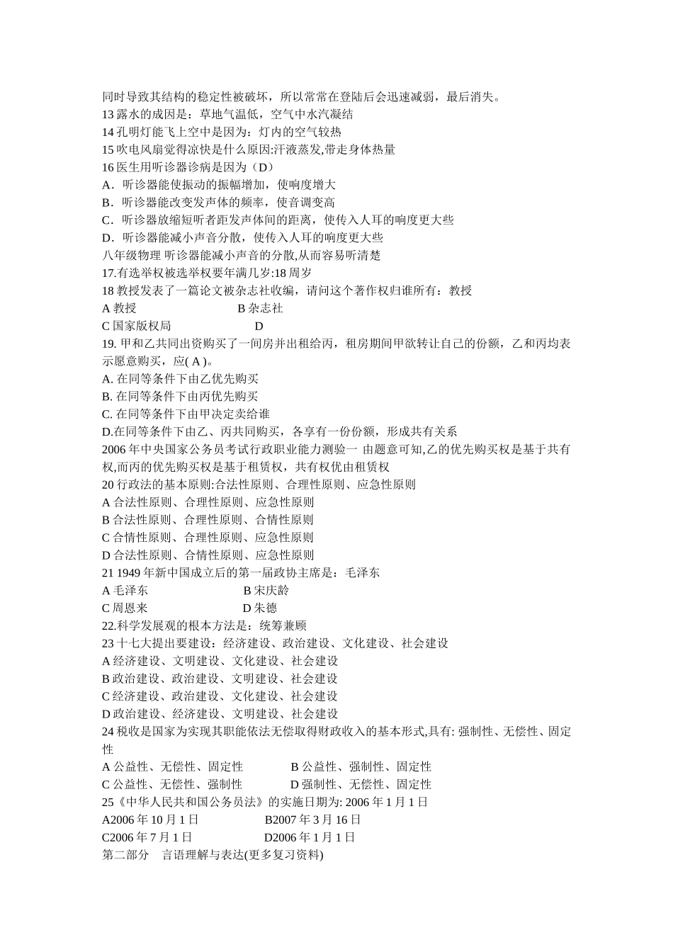 2008年福建省公务员考试行测真题（春）【不完整+部分答案】.doc_第2页