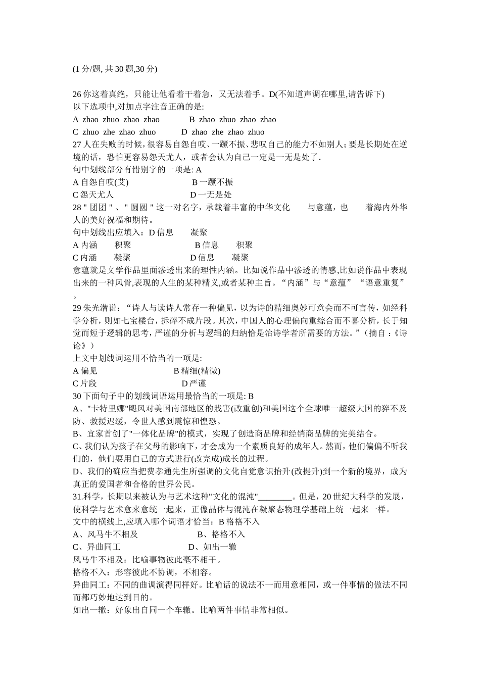 2008年福建省公务员考试行测真题（春）【不完整+部分答案】.doc_第3页