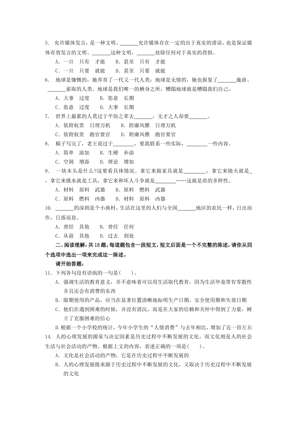 2008年湖北省公务员考试真题(A类)【完整+答案+解析】.doc_第2页