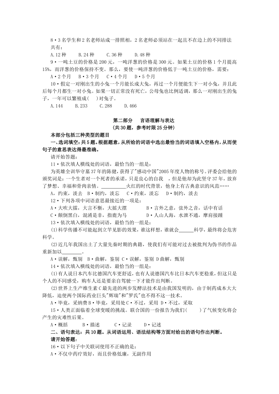 2008年吉林省行政能力测试真题(乙级)【完整+答案+解析】.doc_第2页