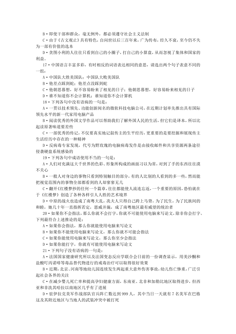 2008年吉林省行政能力测试真题(乙级)【完整+答案+解析】.doc_第3页