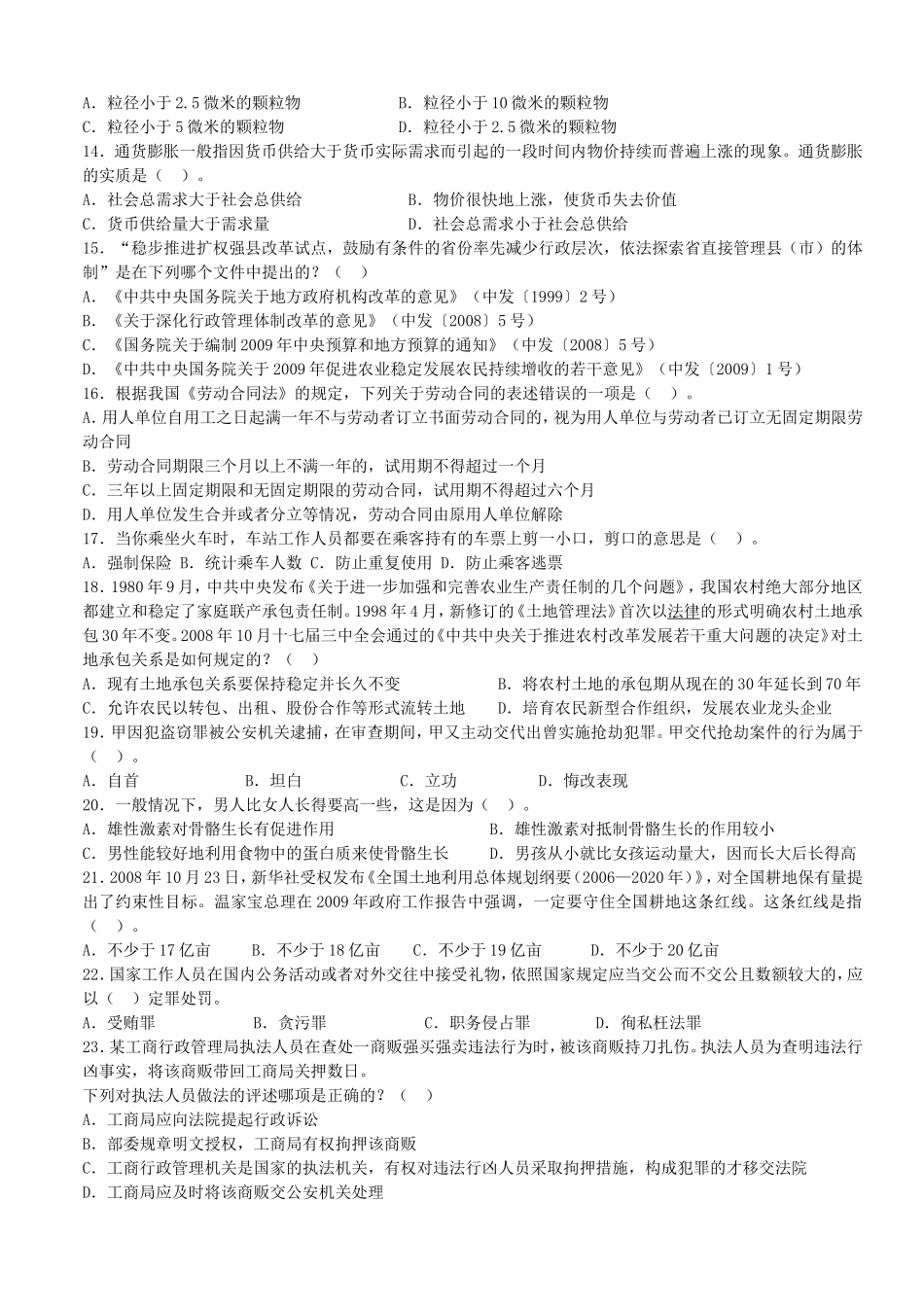 2009年河北省公务员录用考试行测真题【完整+答案+解析】.doc_第2页