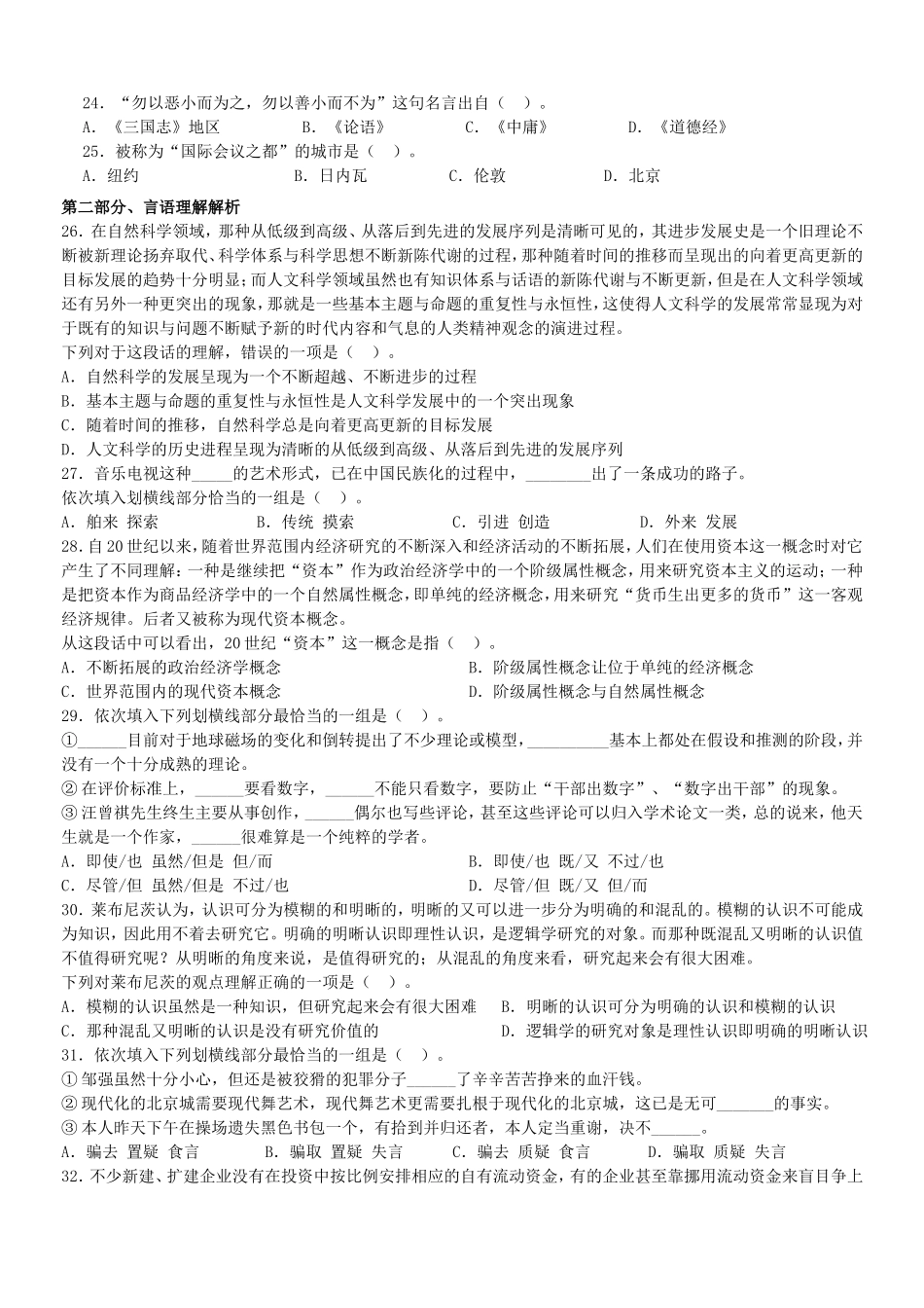 2009年河北省公务员录用考试行测真题【完整+答案+解析】.doc_第3页