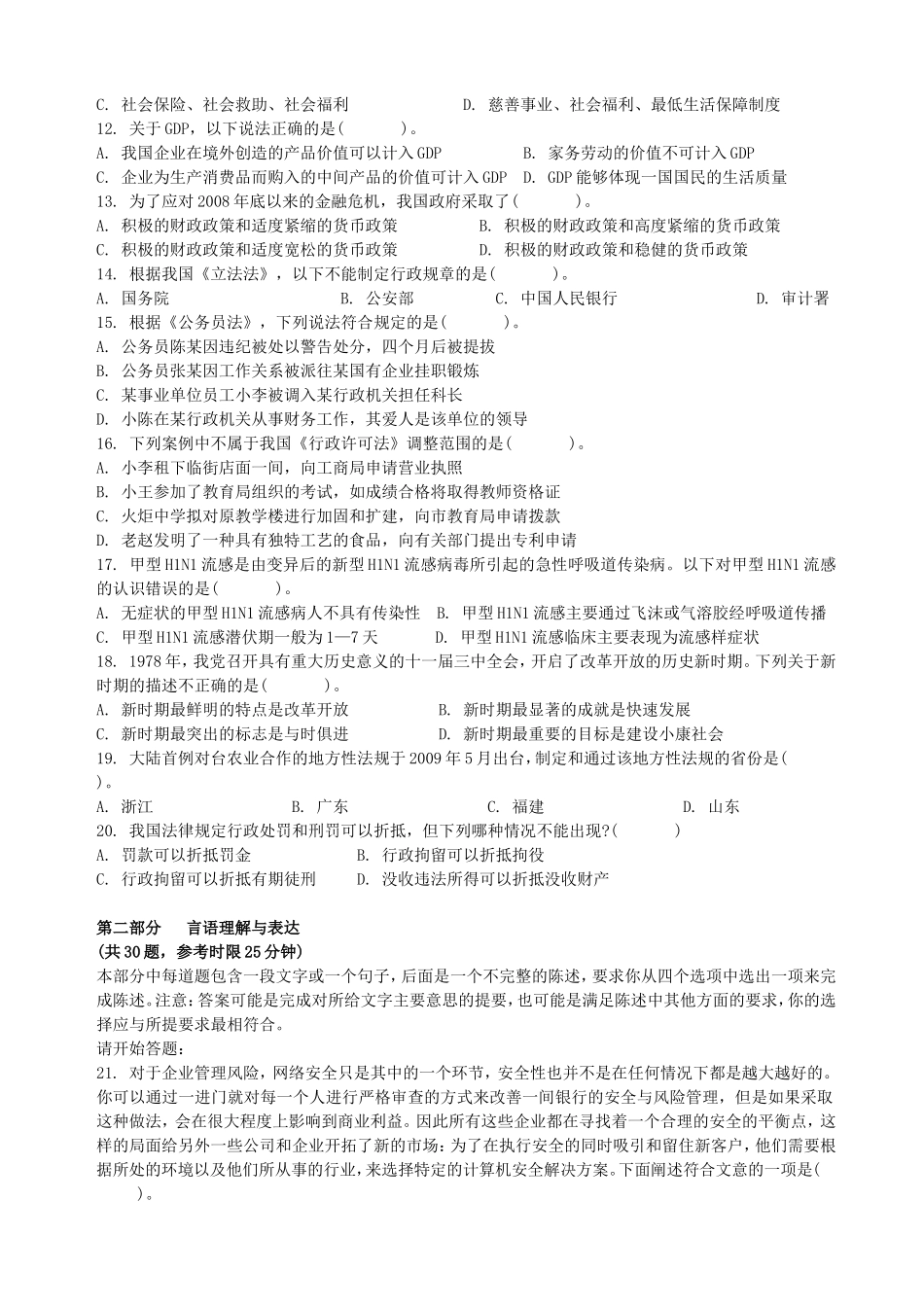 2009年山西省公务员考试行测真题【完整+答案+解析】.doc_第2页