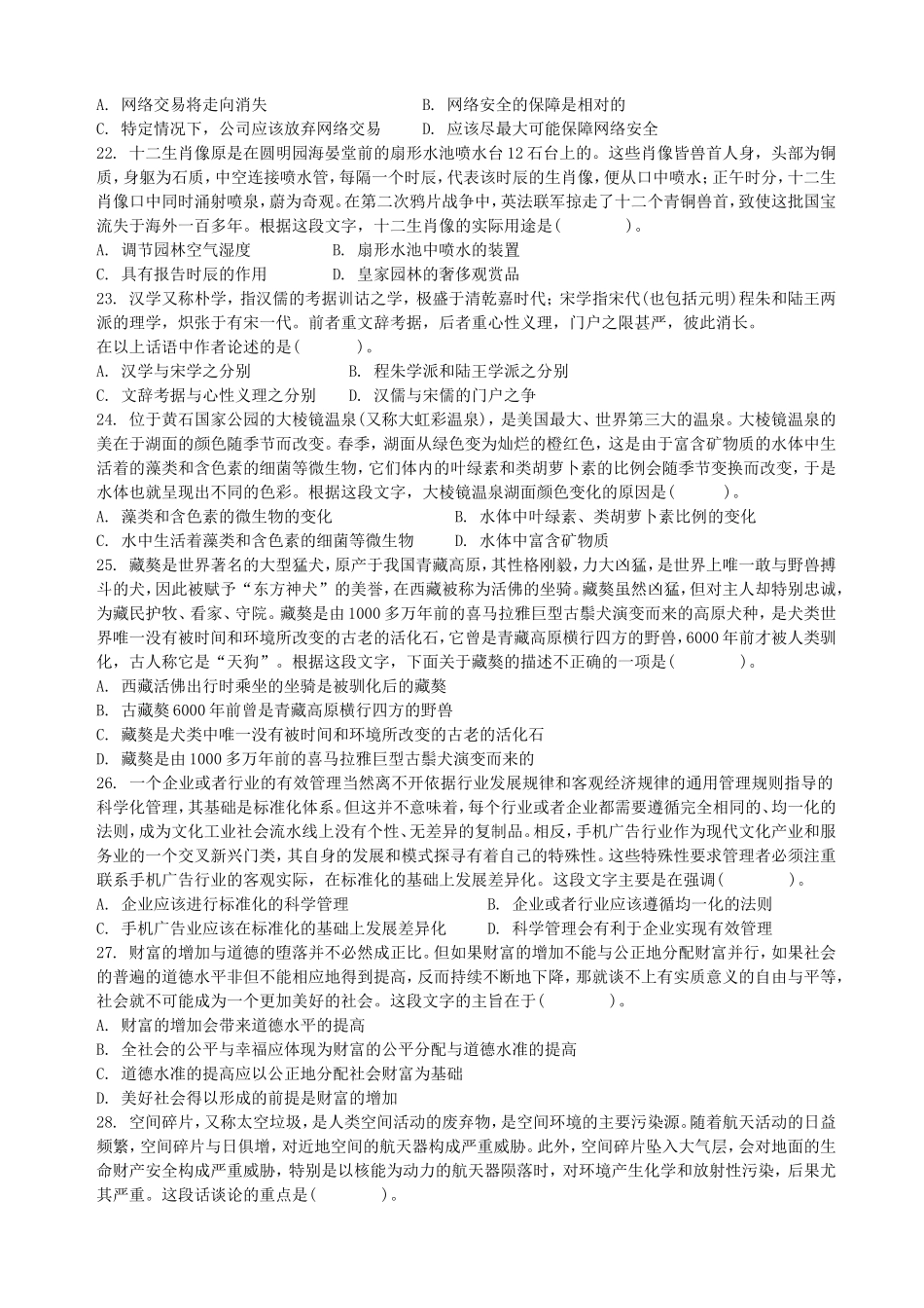 2009年山西省公务员考试行测真题【完整+答案+解析】.doc_第3页