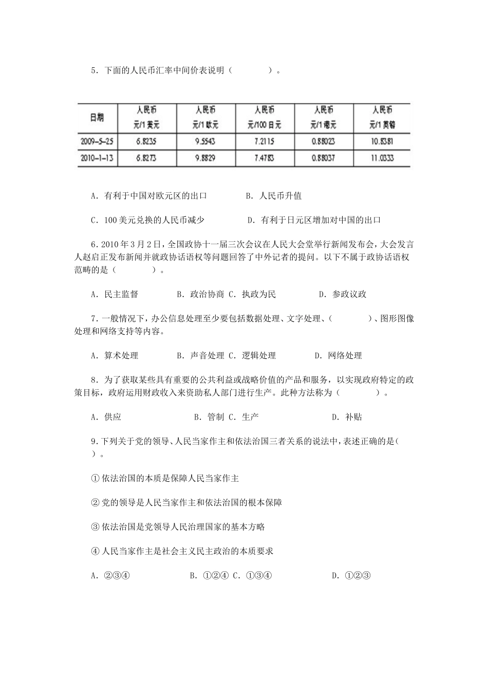 2010河北公务员考试行测真题【完整+答案+解析】.doc_第2页
