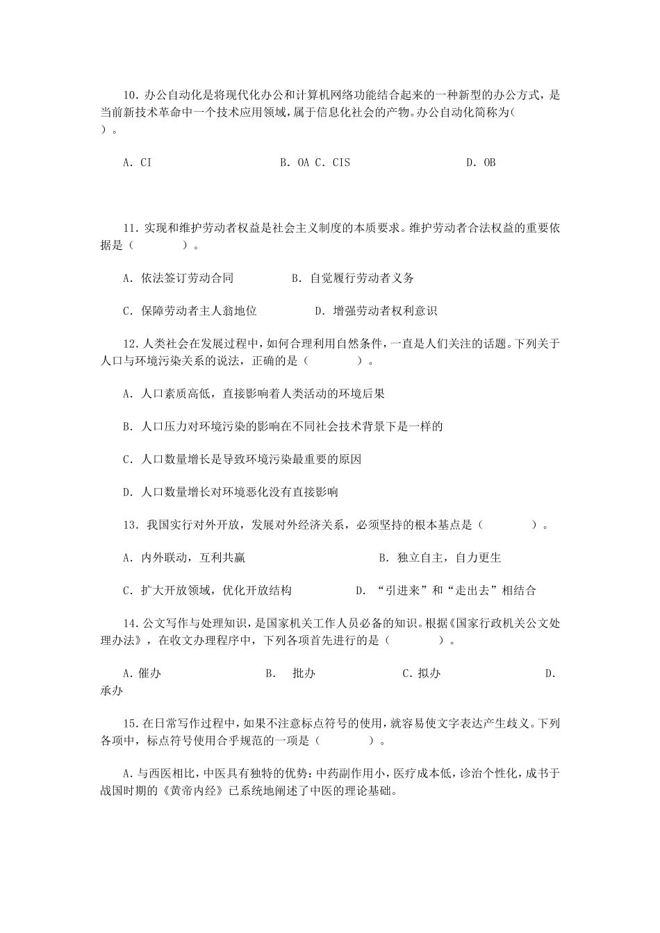 2010河北公务员考试行测真题【完整+答案+解析】.doc_第3页