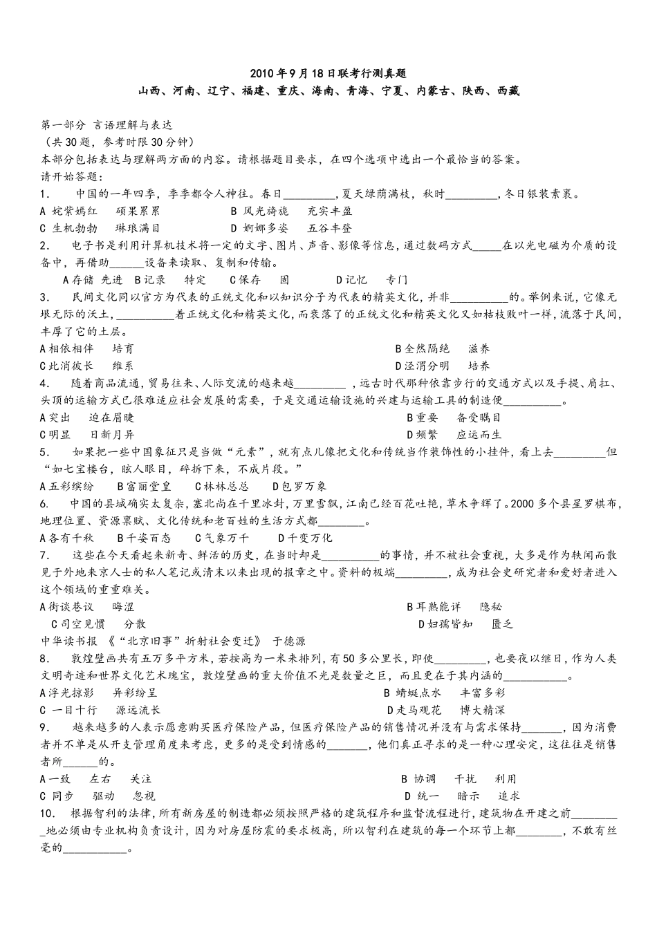 2010年河南省行政能力测试真题【完整+答案+解析】(联考.doc_第1页