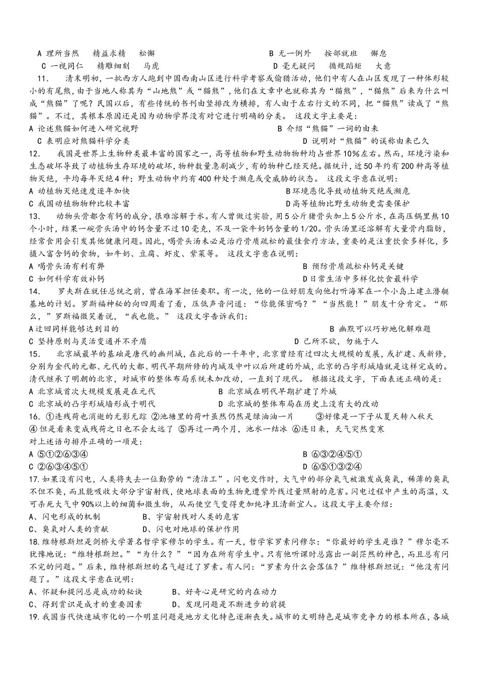 2010年河南省行政能力测试真题【完整+答案+解析】(联考.doc_第2页