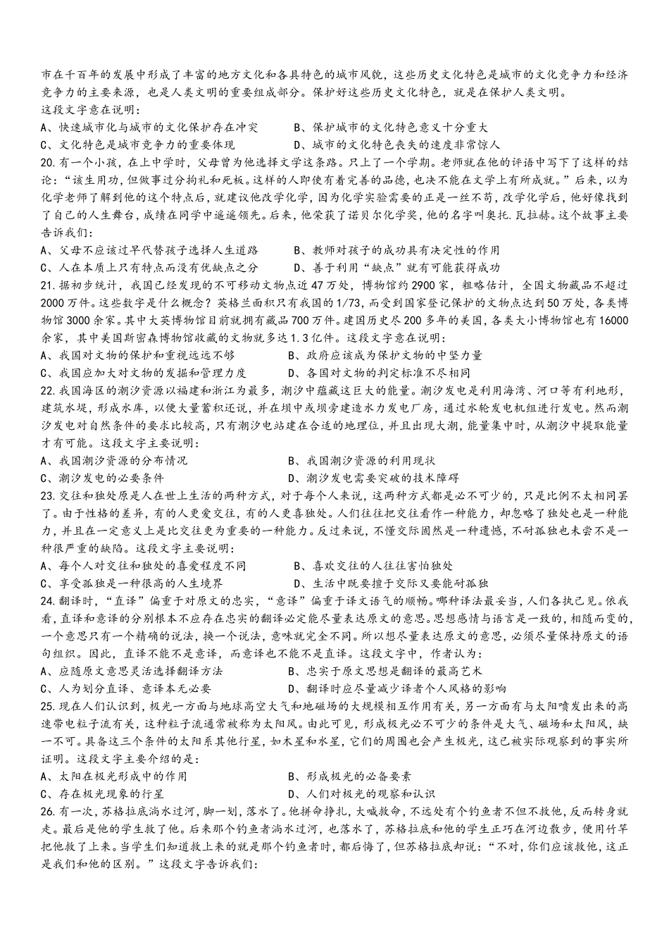 2010年河南省行政能力测试真题【完整+答案+解析】(联考.doc_第3页