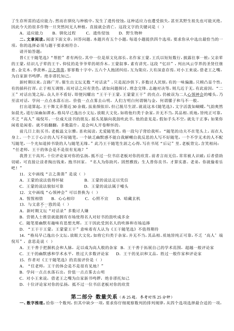 2010年江苏省公务员考试行测真题(A卷)【完整+答案+解析】.doc_第2页