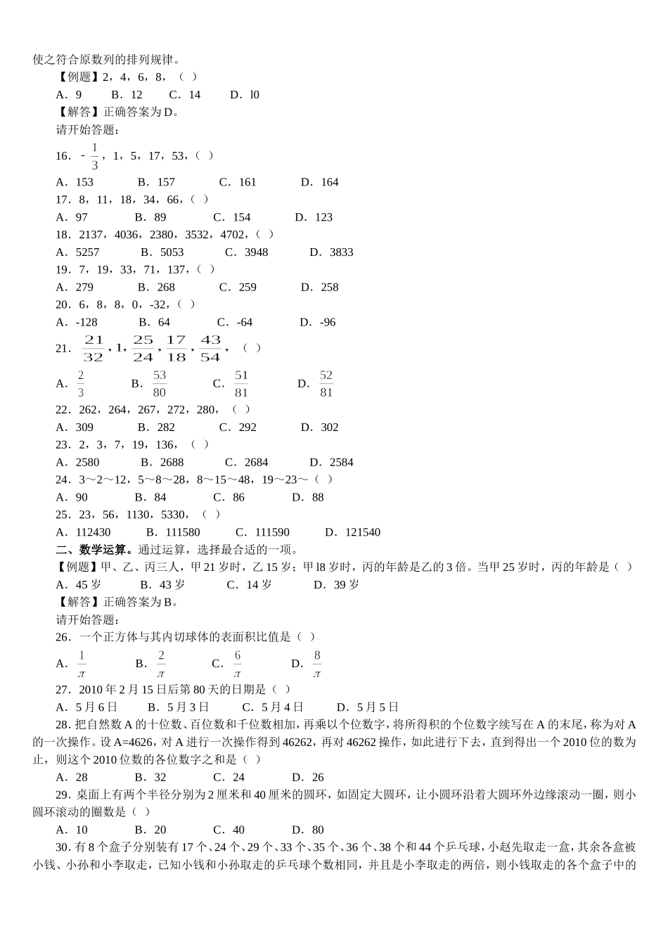 2010年江苏省公务员考试行测真题(A卷)【完整+答案+解析】.doc_第3页