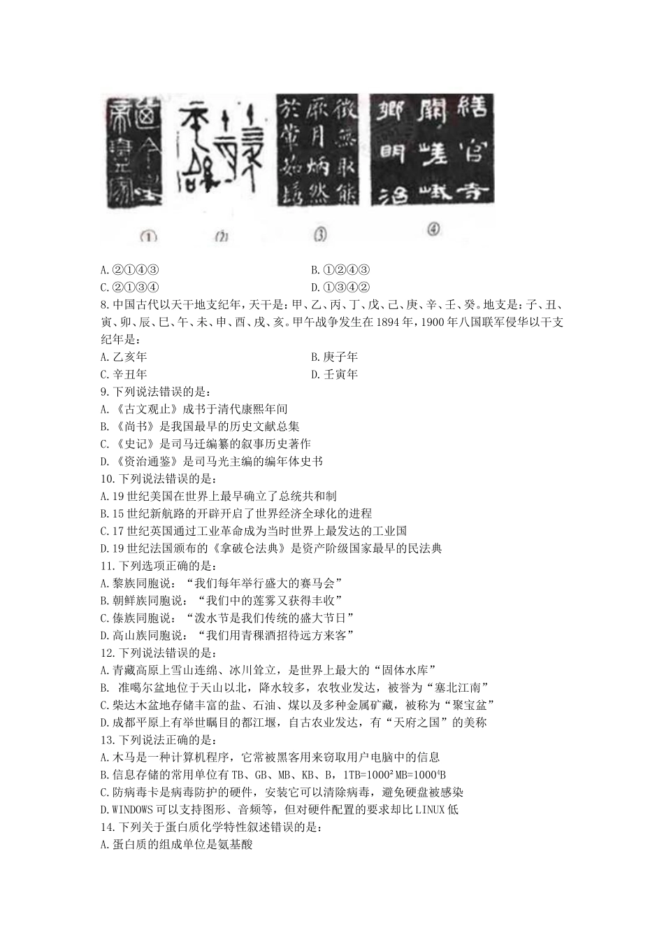 2011年9月17日联考行测真题【完整+答案+部分解析】(联考).doc_第2页