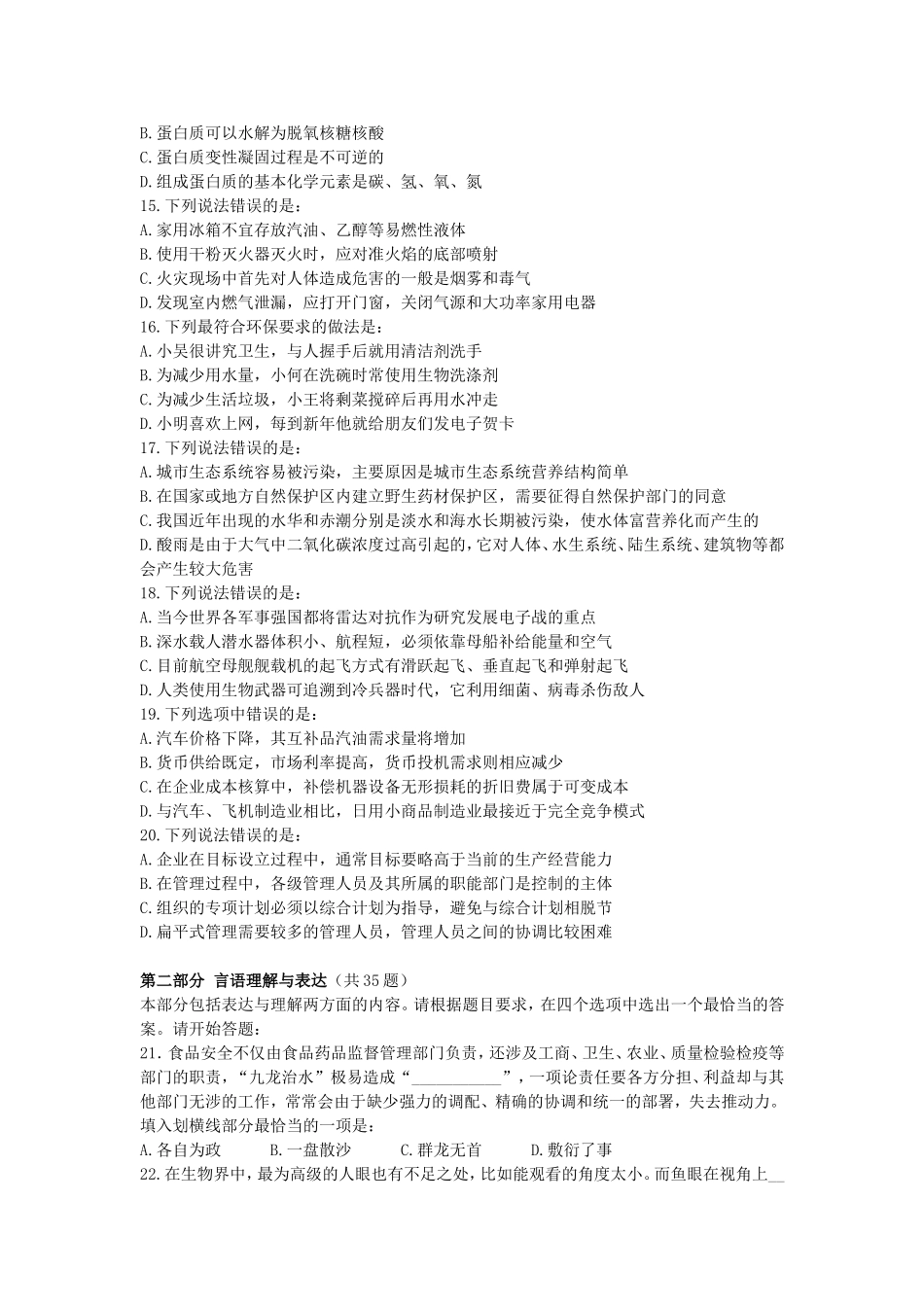 2011年9月17日联考行测真题【完整+答案+部分解析】(联考).doc_第3页