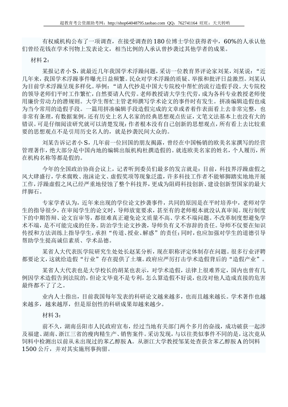 2011全国917公务员联考申论真题及解析.doc_第2页