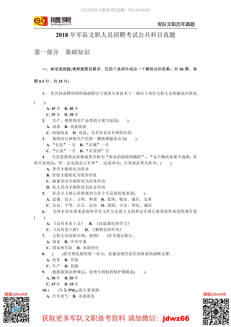 2013-2018年jd文职公共科目5年真题及解析.pdf_第2页