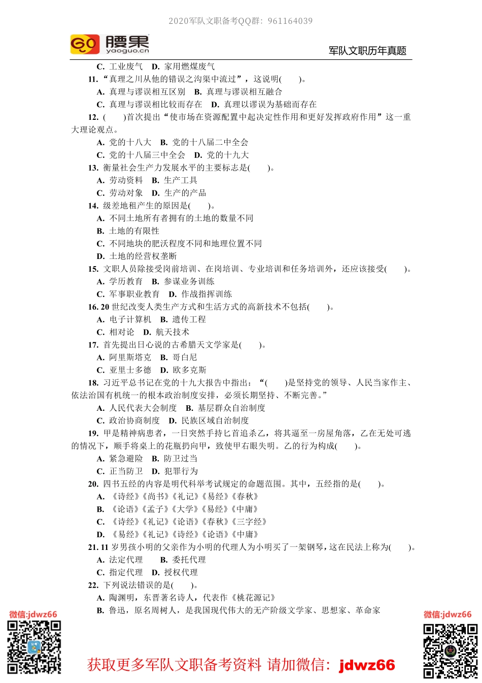 2013-2018年jd文职公共科目5年真题及解析.pdf_第3页