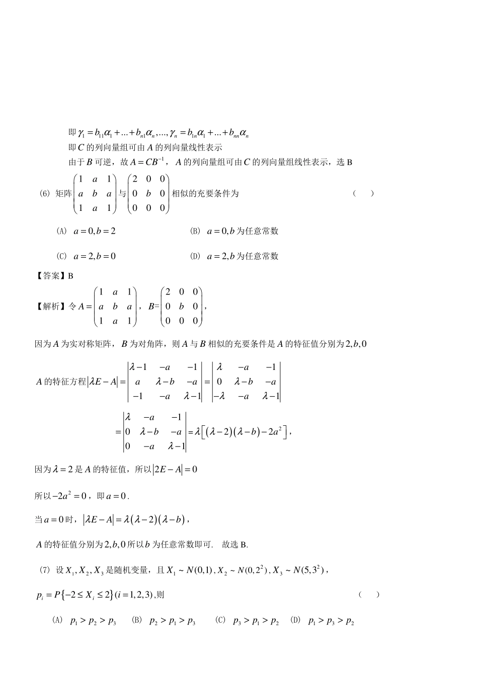 2013考研数学一真题及答案解析.pdf_第3页