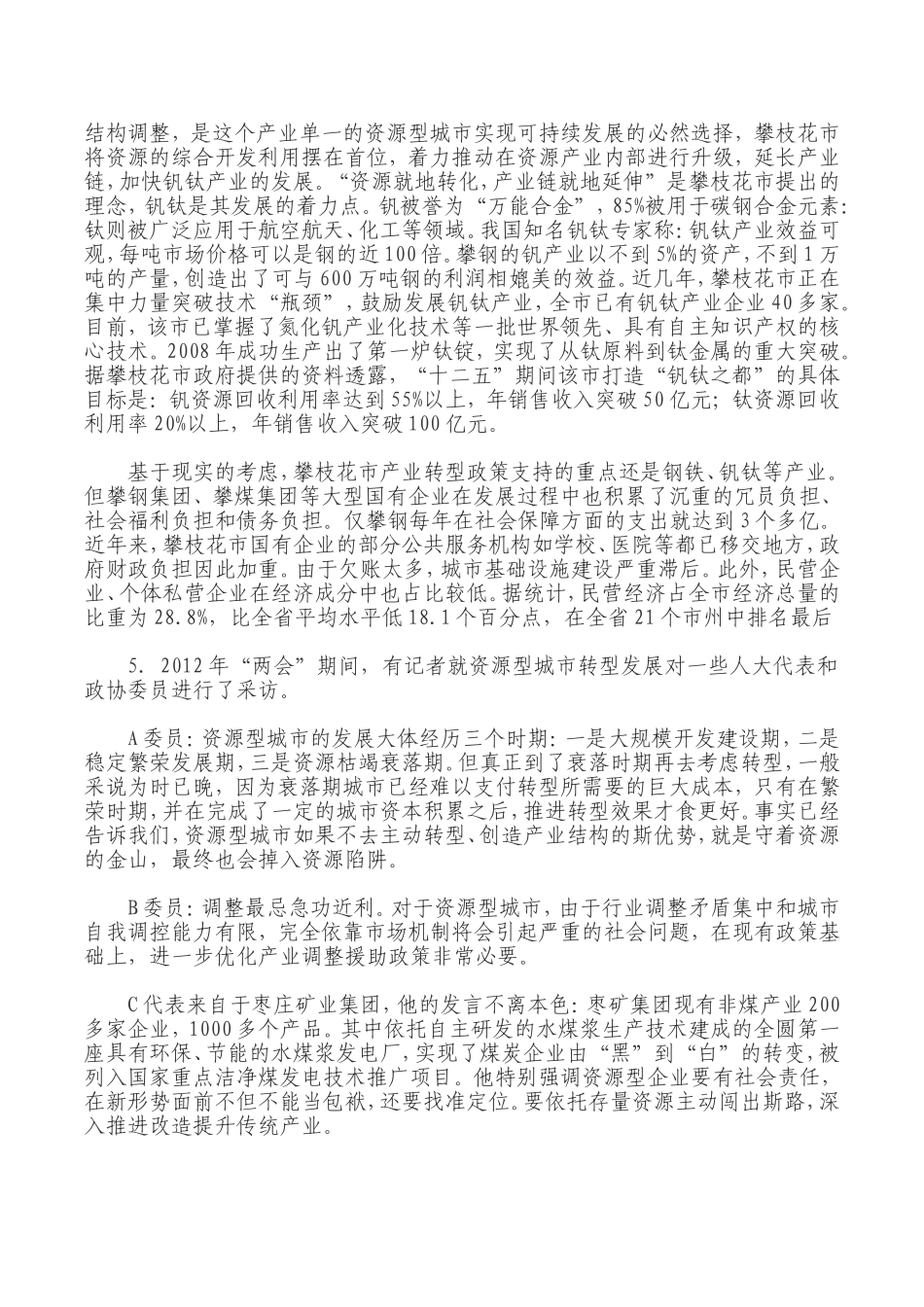 2013年4月13日山东省公务员申论【C类】真题及解析.doc_第3页