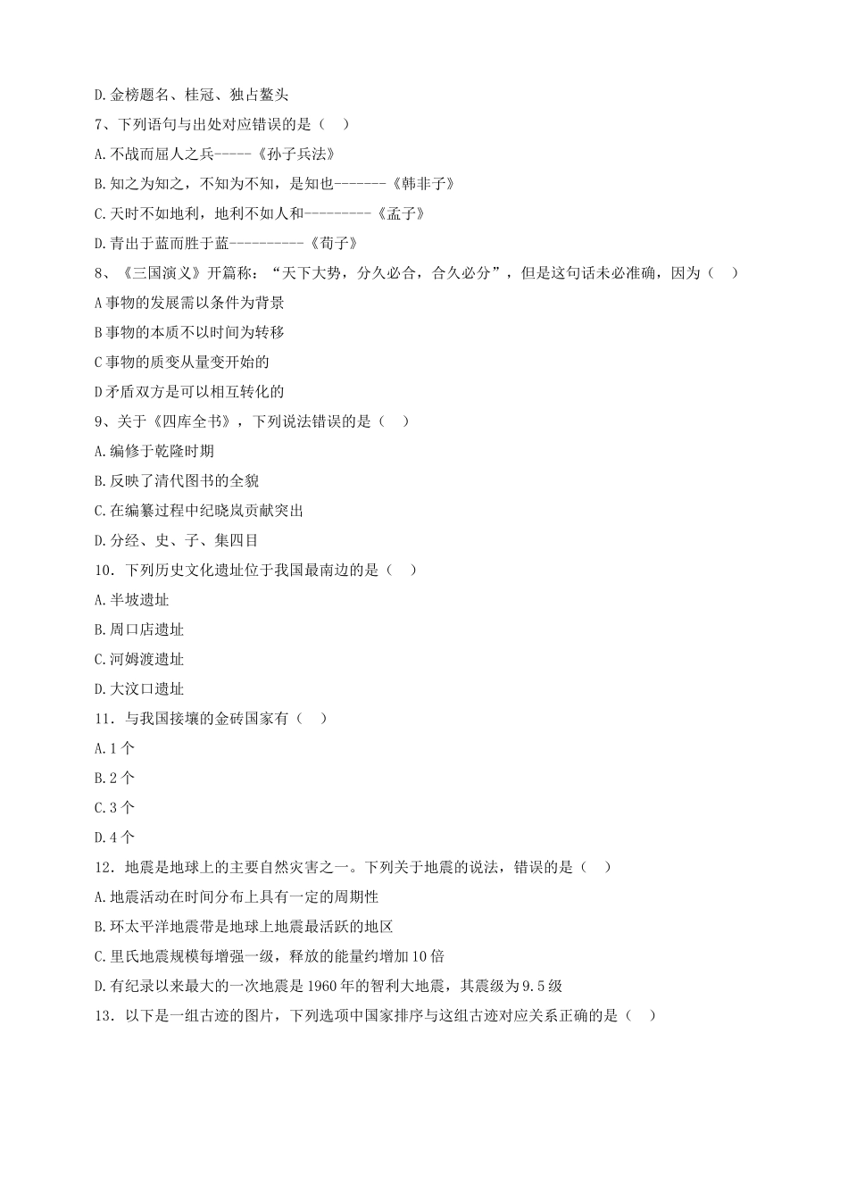 2013年贵州省公务员录用考试《行政职业能力测验》试卷及解析.doc_第2页