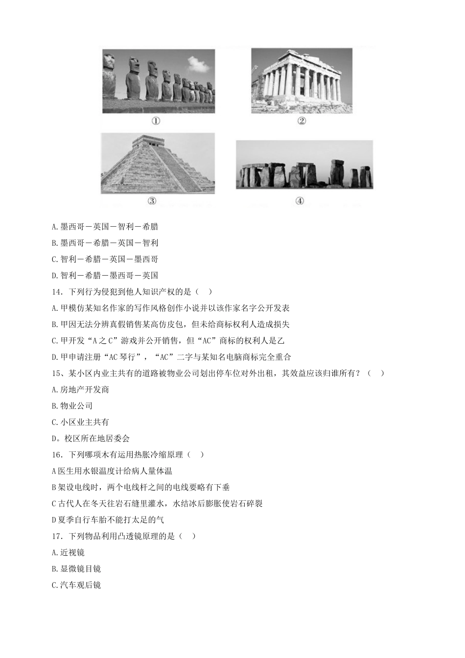 2013年贵州省公务员录用考试《行政职业能力测验》试卷及解析.doc_第3页