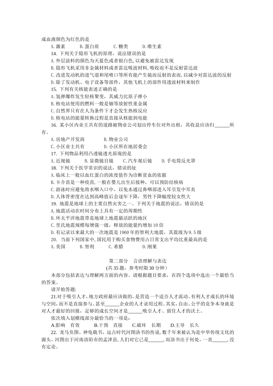 2013年湖北省公务员录用考试《行政职业能力测验》试卷及解析.doc_第3页